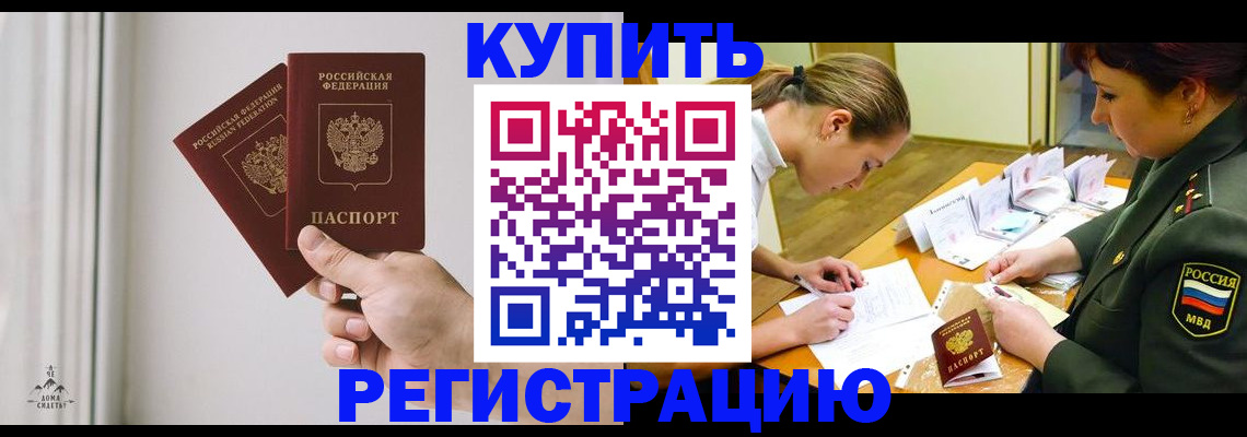 прописка для школы в Козловке